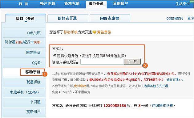 移动手机开通黄钻，移动手机开通黄钻怎么开通！