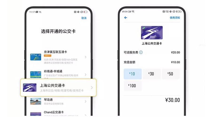 上海手机，上海手机交通卡怎么用！