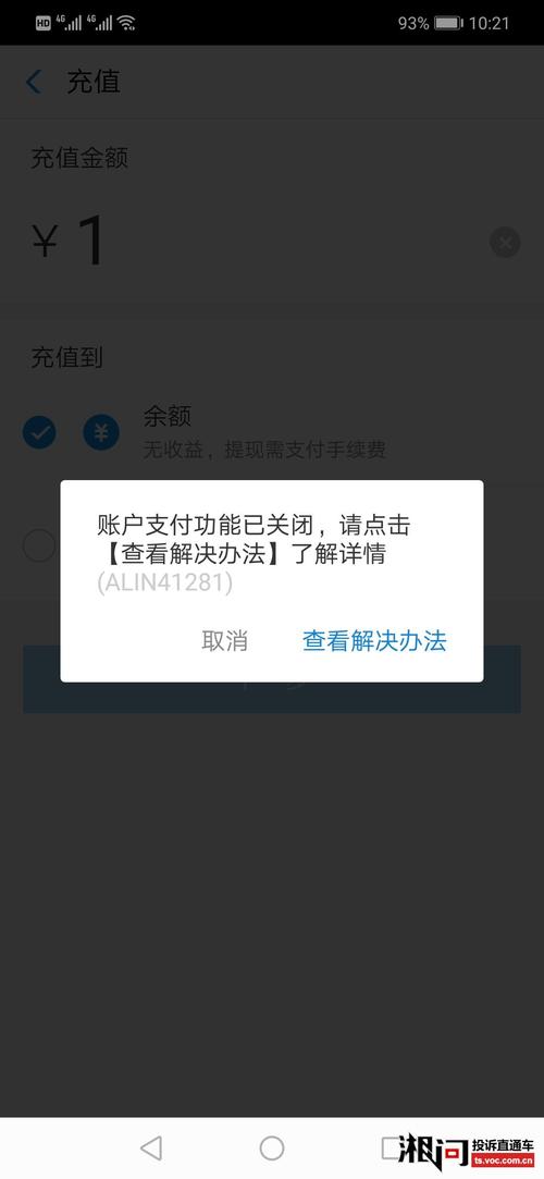 支付宝账户？支付宝账户支付功能已关闭,怎么解决？								