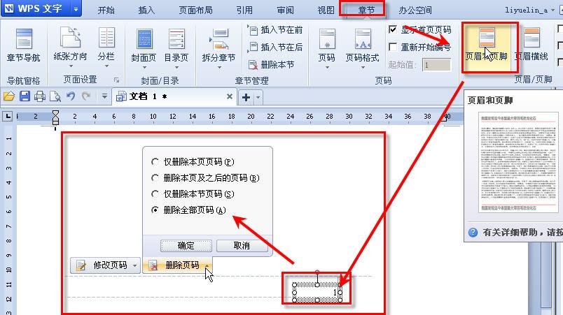 word页码，word页码怎么删除？