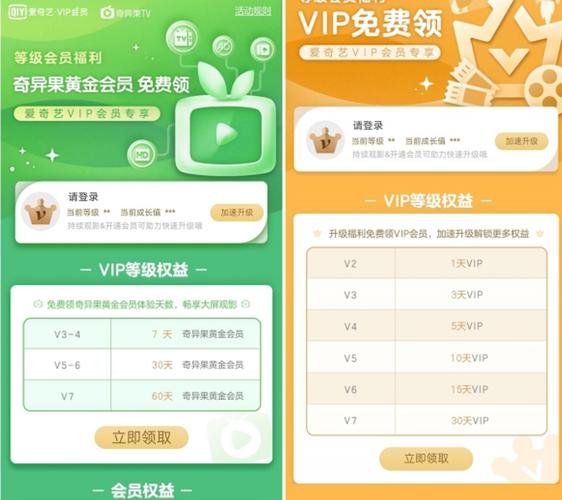 爱奇艺会员登录，爱奇艺会员登录电视奇异果收费吗？