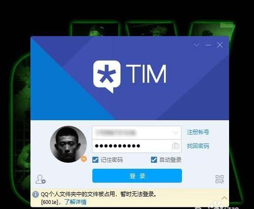 timqq？TIM账号登录不上？								