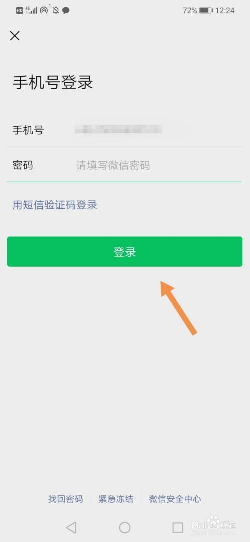 微信平台登录？微信商户平台登录？								