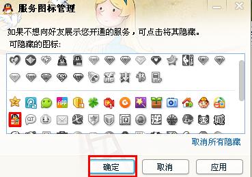 qq隐藏图标，隐藏图标方法
