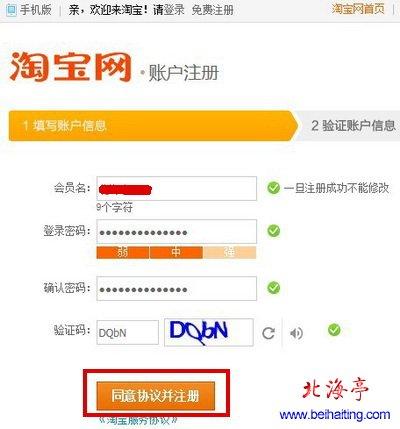 申请淘宝账号注册，免费申请淘宝账号注册！