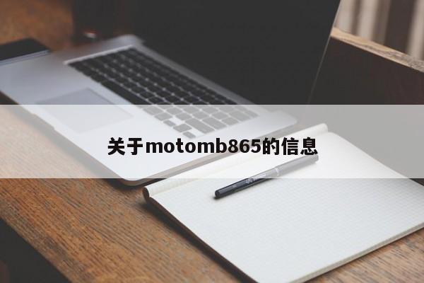 关于motomb865的信息